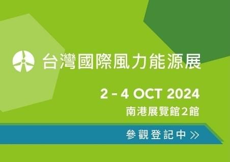 傑群參與2025台灣(台北)國際風力能源展，歡迎參觀指教