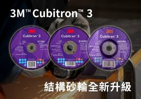 3M™ CUBITRON™ 3 全新上市